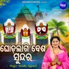 About Ghoda Lagi Besha Sundara Song